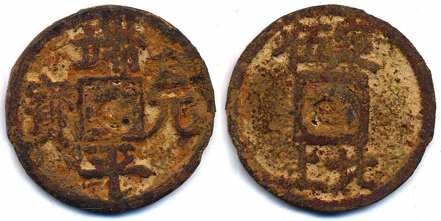 Duan Ping Yuan Bao (端平元寶) - Iron 5 Cash (Mother coin)