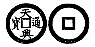 annam-i-vi-t-vietnam-1459-1460 (reign period of Lê Nghi Dân)-item