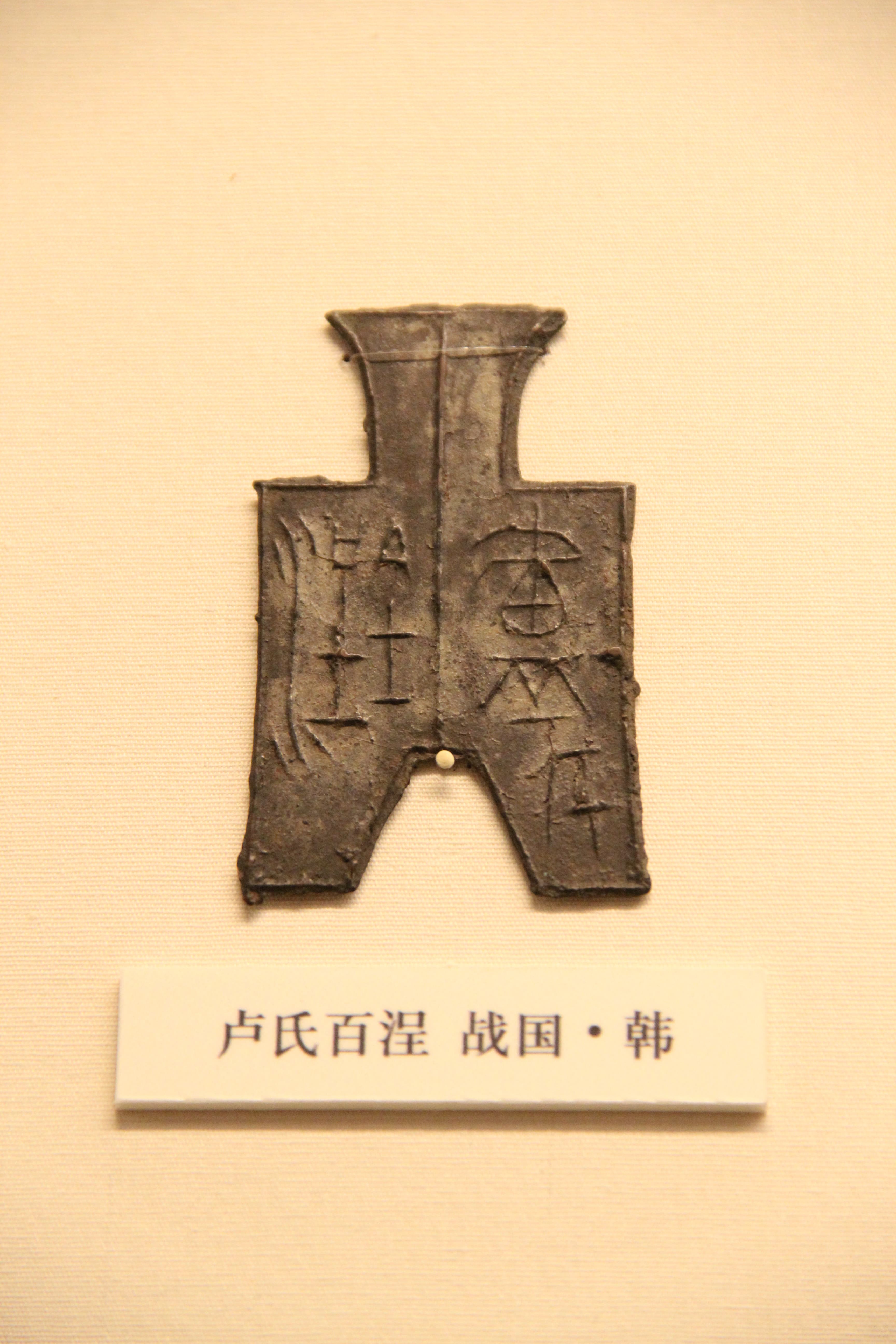 china-warring-states-period-c-475-221-bce-item